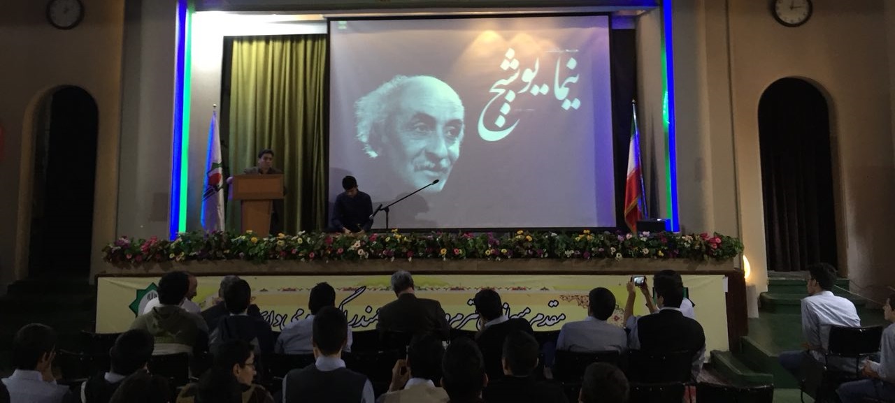 همایش دانش آموزی بزرگداشت نیما یوشیج بنیانگذار شعر نو ایران در دبیرستان ماندگار البرز