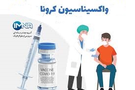 واکسیناسیون (کرونا) فرهنگیان منطقه 6 در دبیرستان ماندگار البرز 